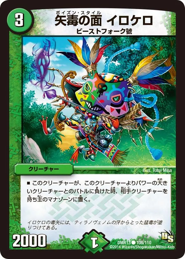 Irokero, Poison Style