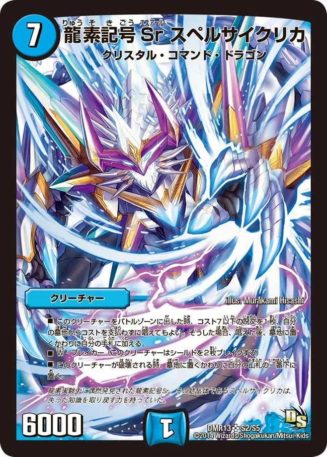Sr Spellcyclica, Dragment Symbol