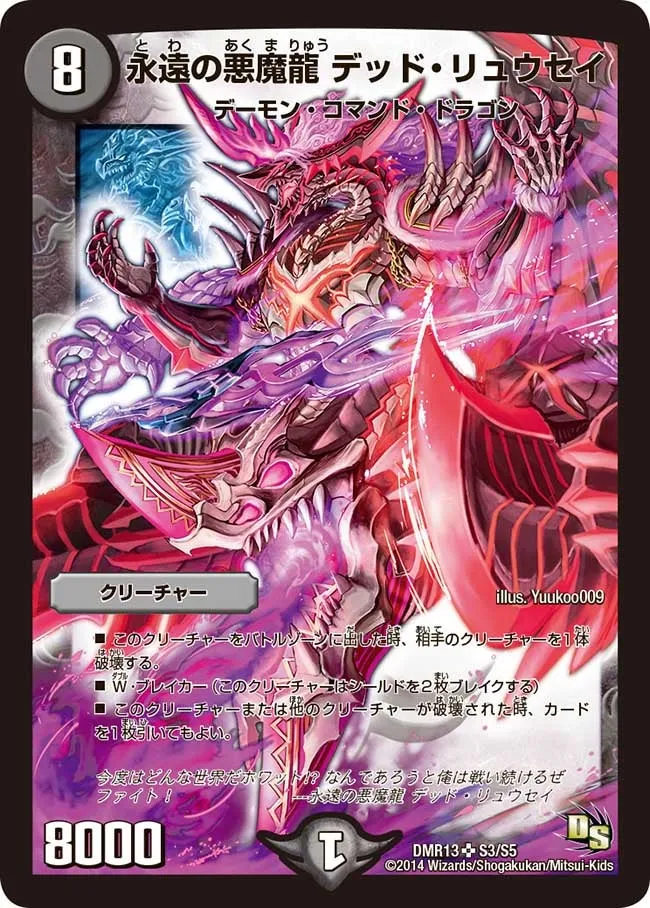 Dead Ryusei, Eternal Demon Dragon