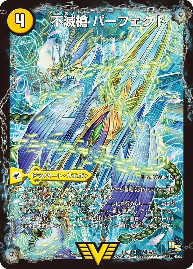Perfect, Immortal Lance