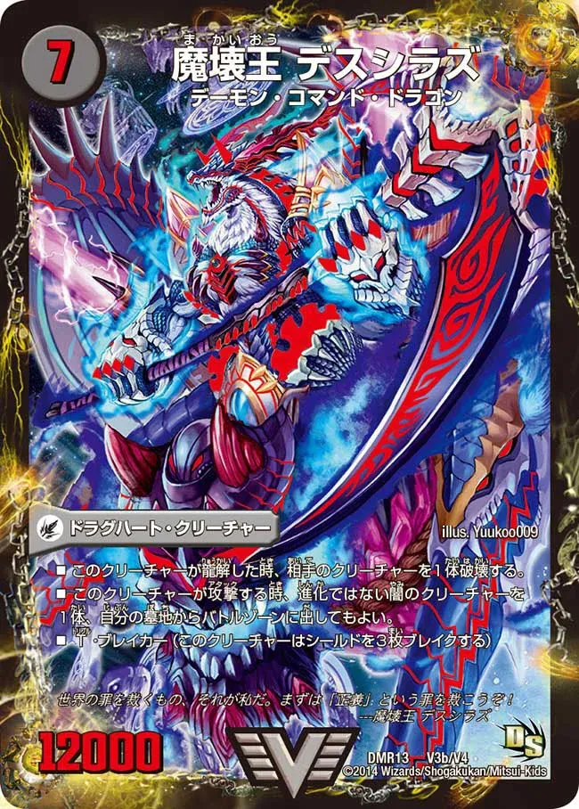 Deathshiraz, Devil Corrupt King