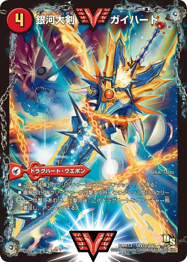 Gaiheart, Galaxy Greatsword