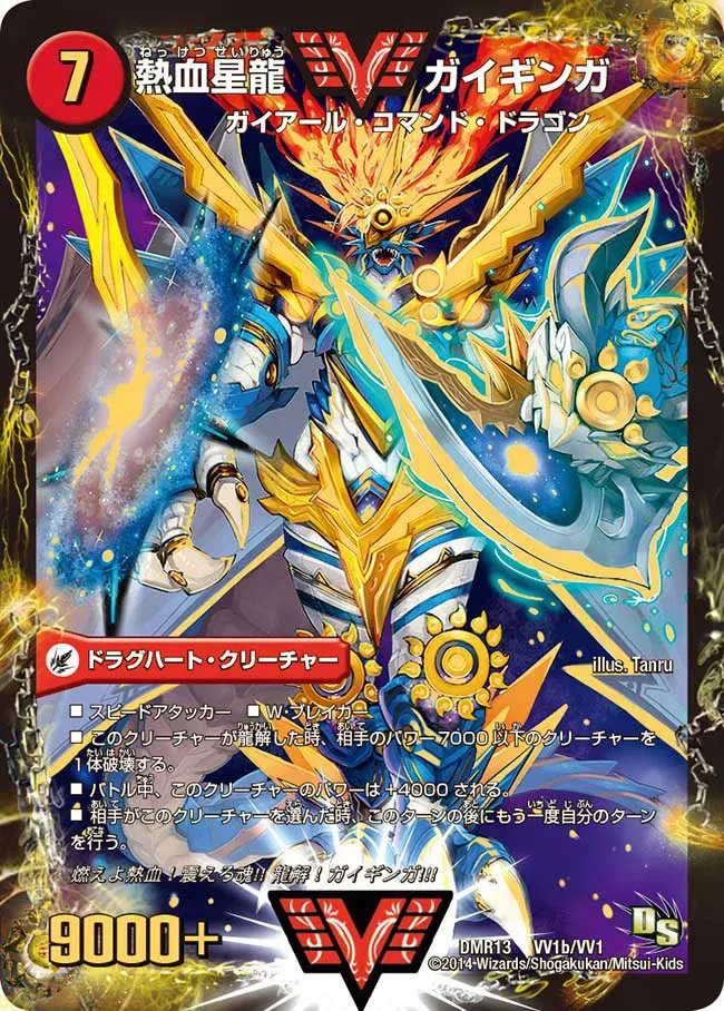 Gaiginga, Passionate Star Dragon