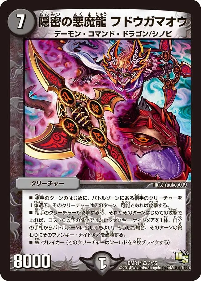 Fudougamaou, Covert Demon Dragon