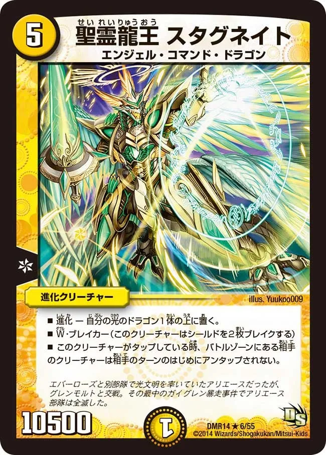 Stagnate, Lord of Dragon Spirits