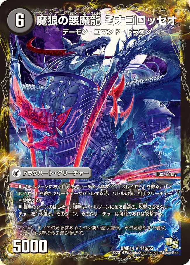 Minagorosseo, Wolf Demon Dragon