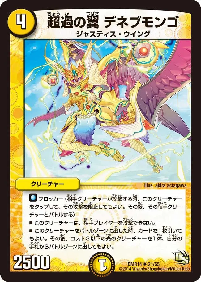 Denebumongo, Excess Wings