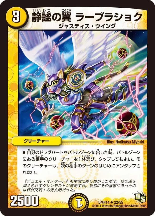 Raburashoku, Serene Wings