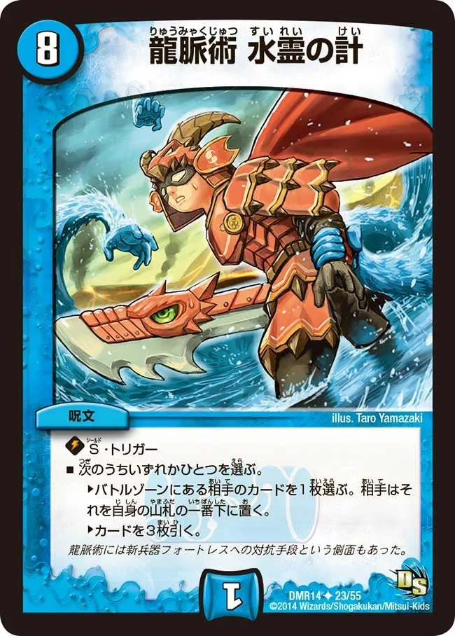 Dragon Pulse Technique, Water Spirit Strategy