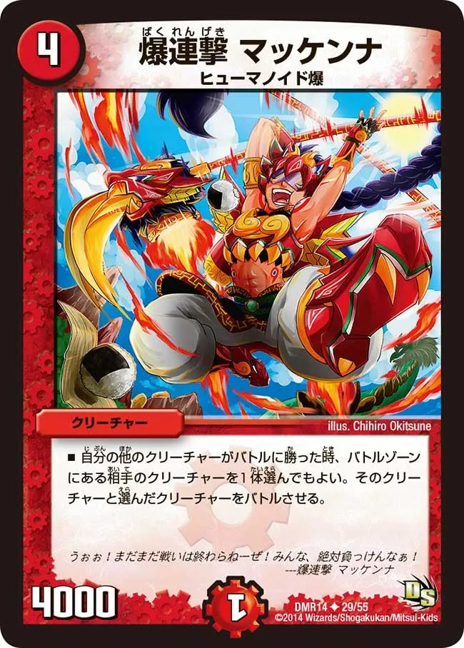 McKenna, Explosive Attack