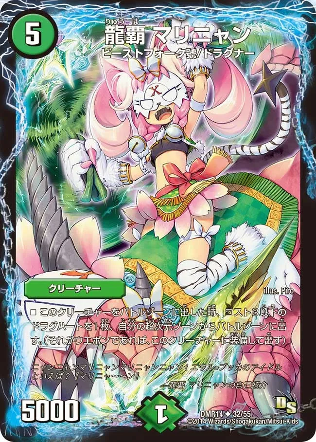 Marinyan, Dragon Ruler