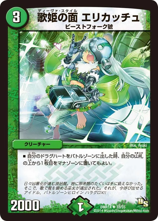 Erikatchu, Diva Style