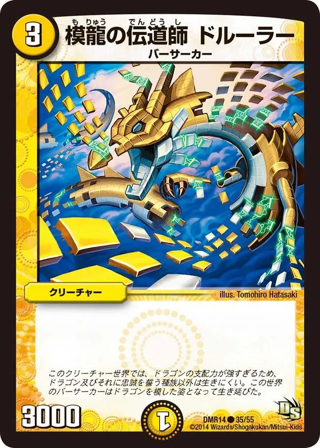 Dorura, Model Dragon Enforcer