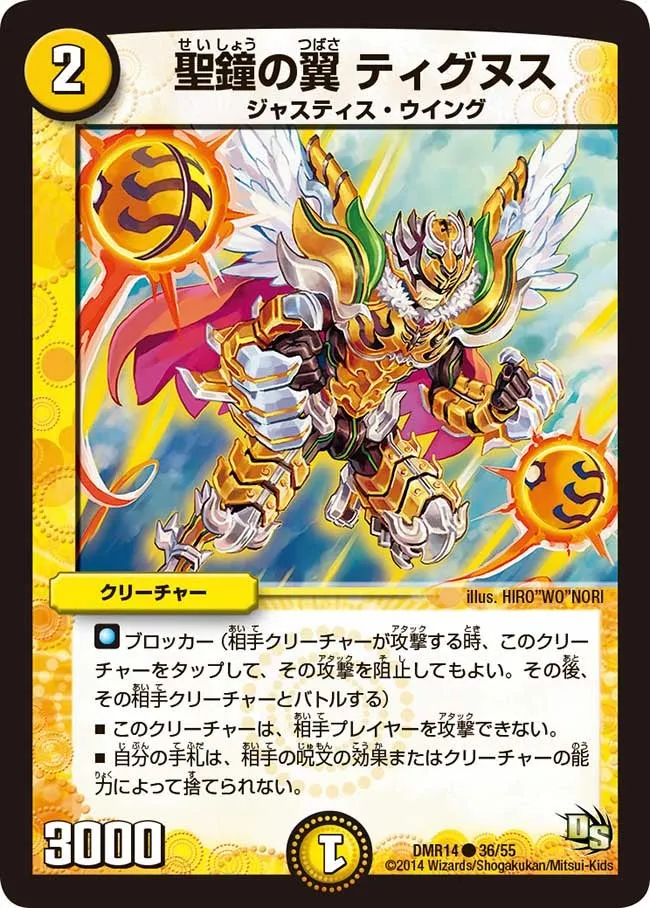 Tigunus, Saint Bell Wings