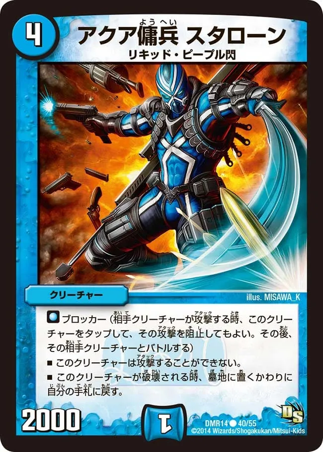 Stallone, Aqua Mercenary