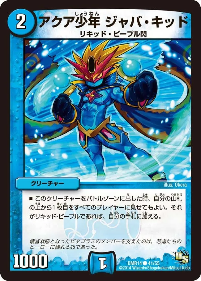 Java Kid, Aqua Boy