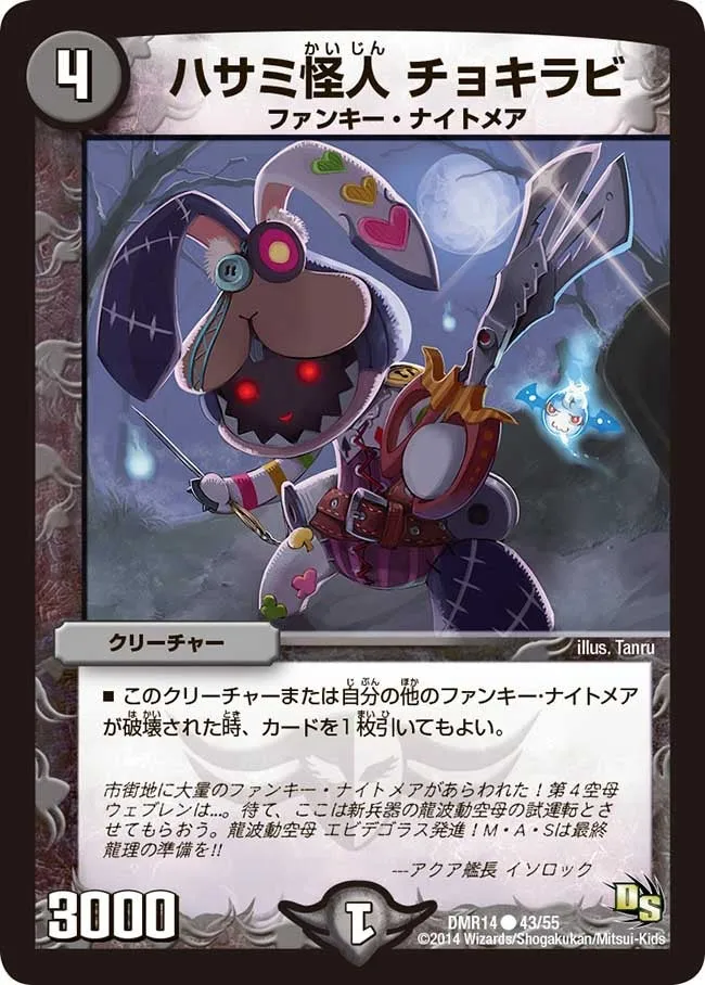Chokirabi, Scissors Phantom