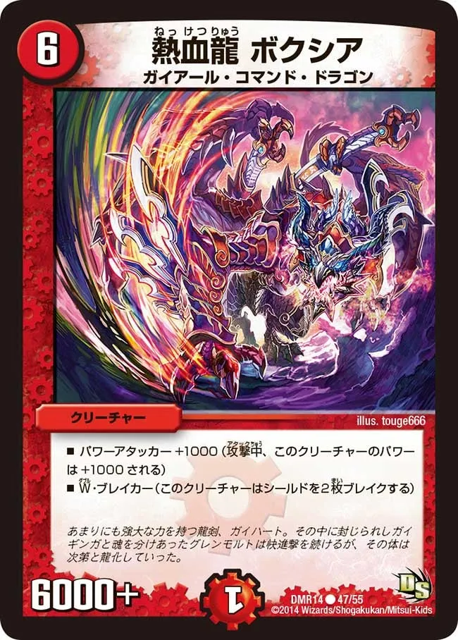 Bokushia, Passion Dragon