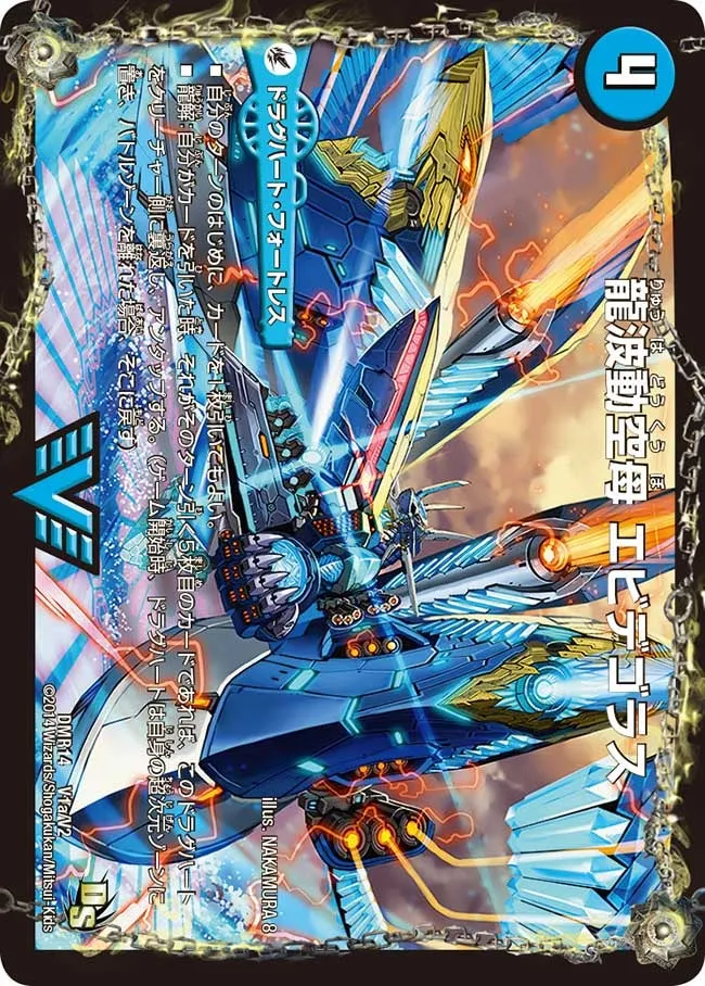 Evidegoras, Dragon Sonic Aircraft Carrier
