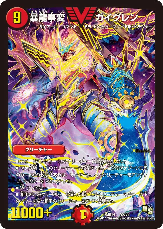 Gaiglen, Violent Dragon Incident