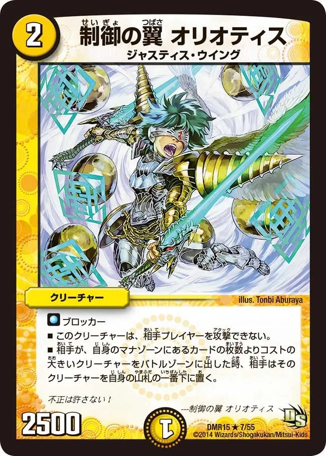 Oriotis, Control Wings