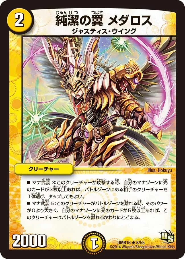 Medaros, Purity Wings