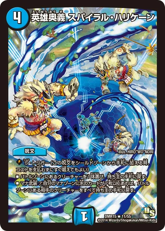 Spiral Hurricane, Hero Secret Technique