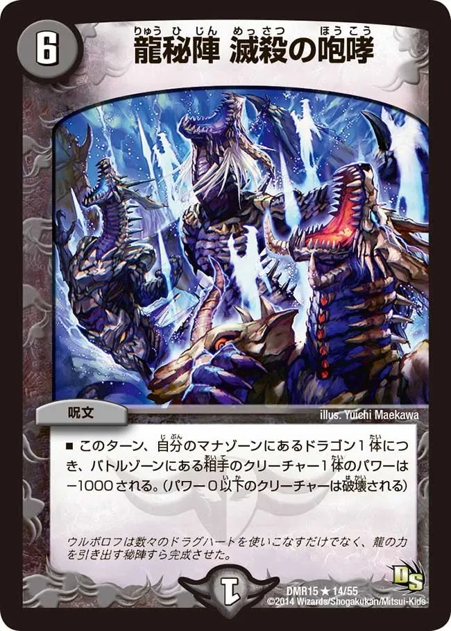 Roar of Destruction, Dragon Secret Formation