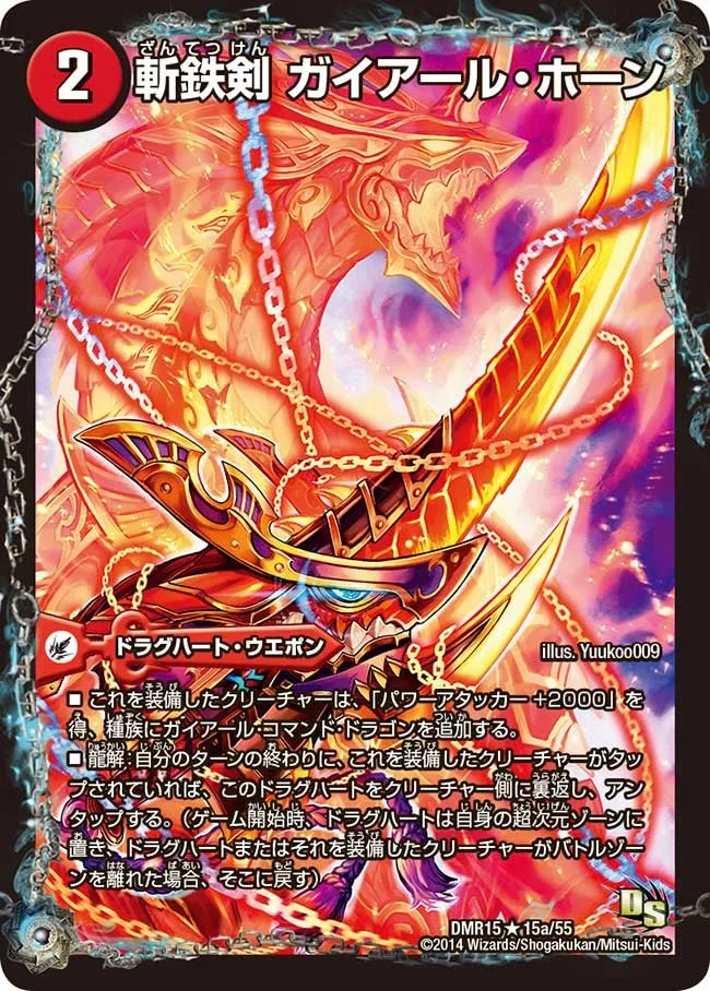 Gaial Horn, Iron-slashing Sword