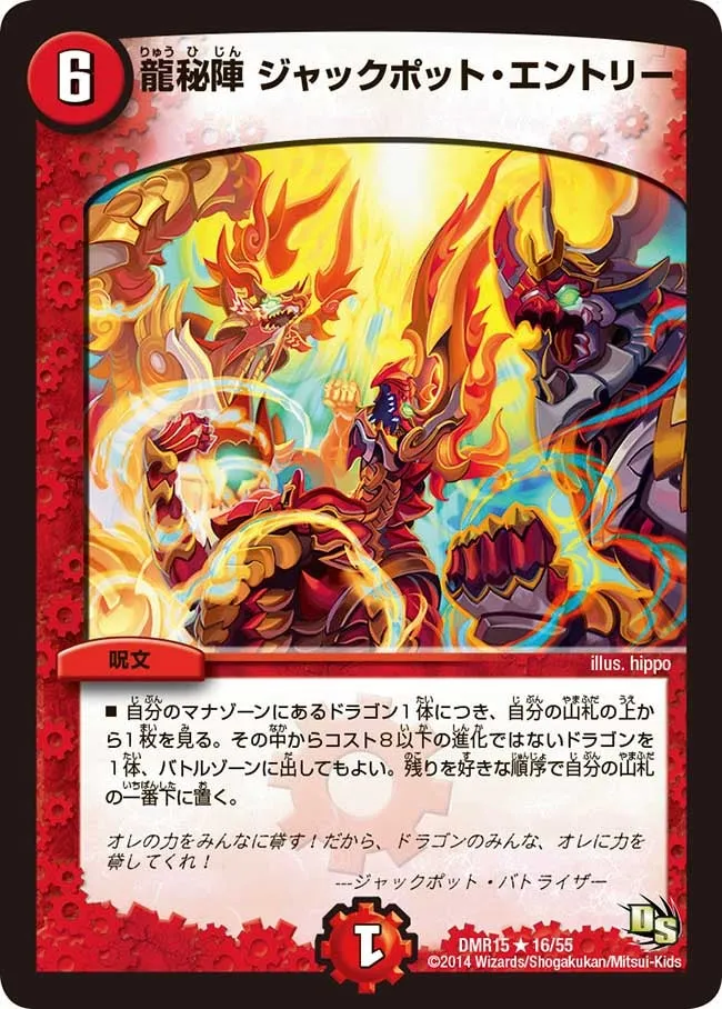 Jackpot Entry, Dragon Secret Formation