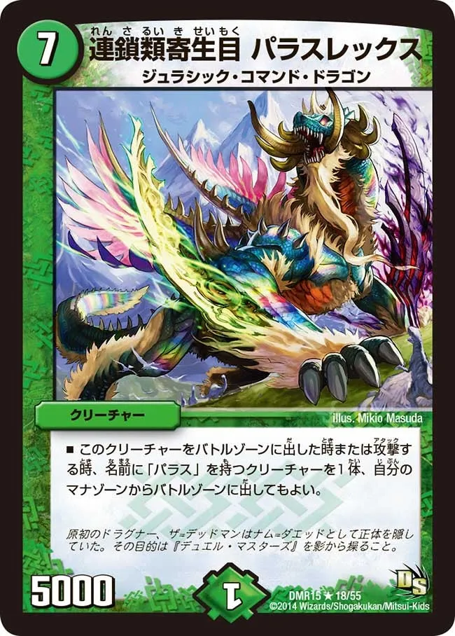 Parasrex, Chain Parasitic Eye