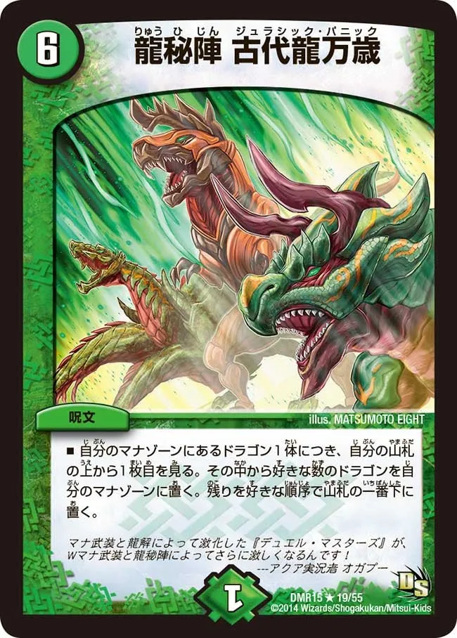 Jurassic Panic, Dragon Secret Formation