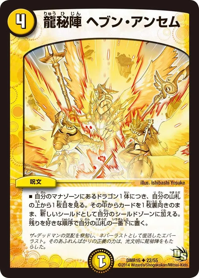 Heaven Anthem, Dragon Secret Formation