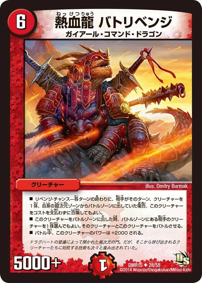 Batrevenge, Passion Dragon