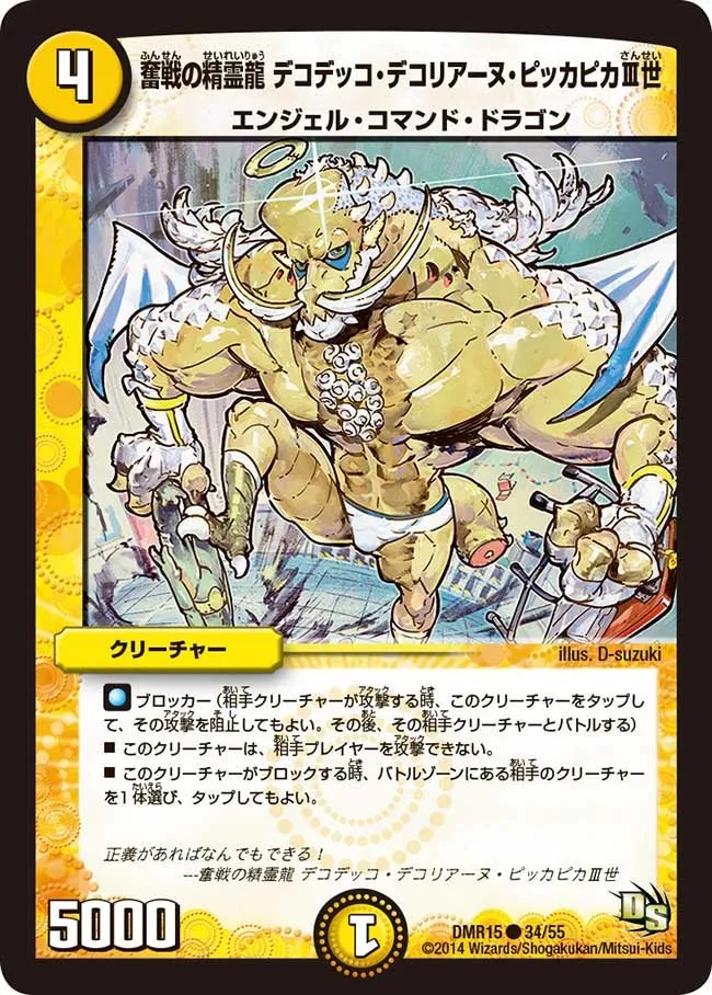 Dekodekko Dekorianu Pikkappikka III, Brave Dragon Elemental