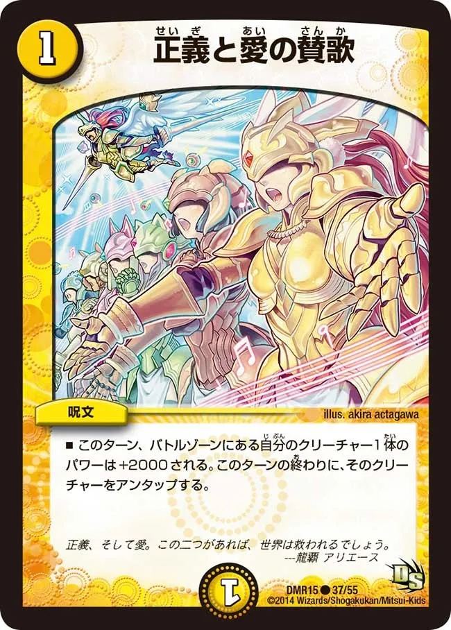 Hymn of Justice and Love
