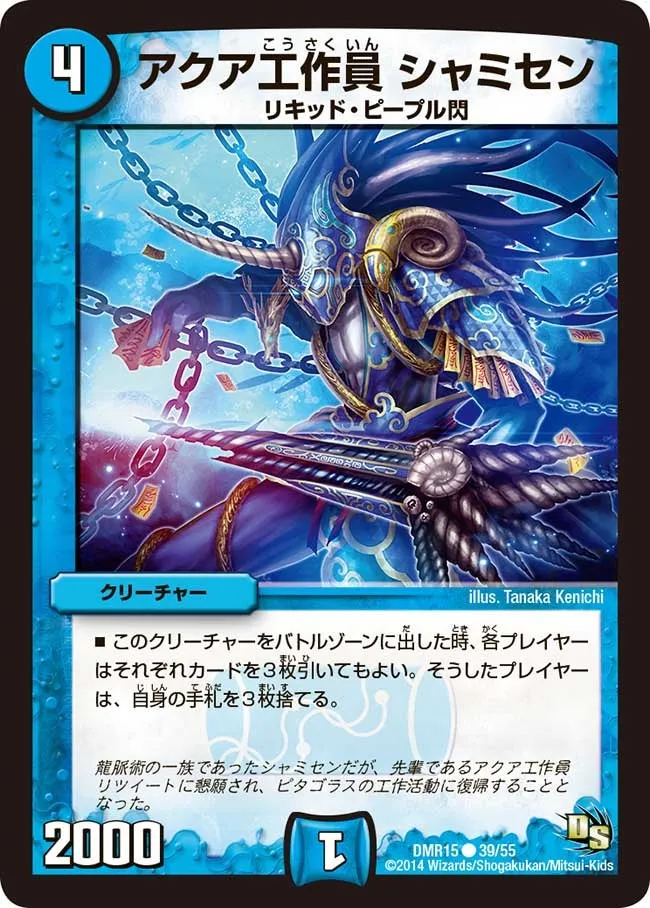 Shamisen, Aqua Operative