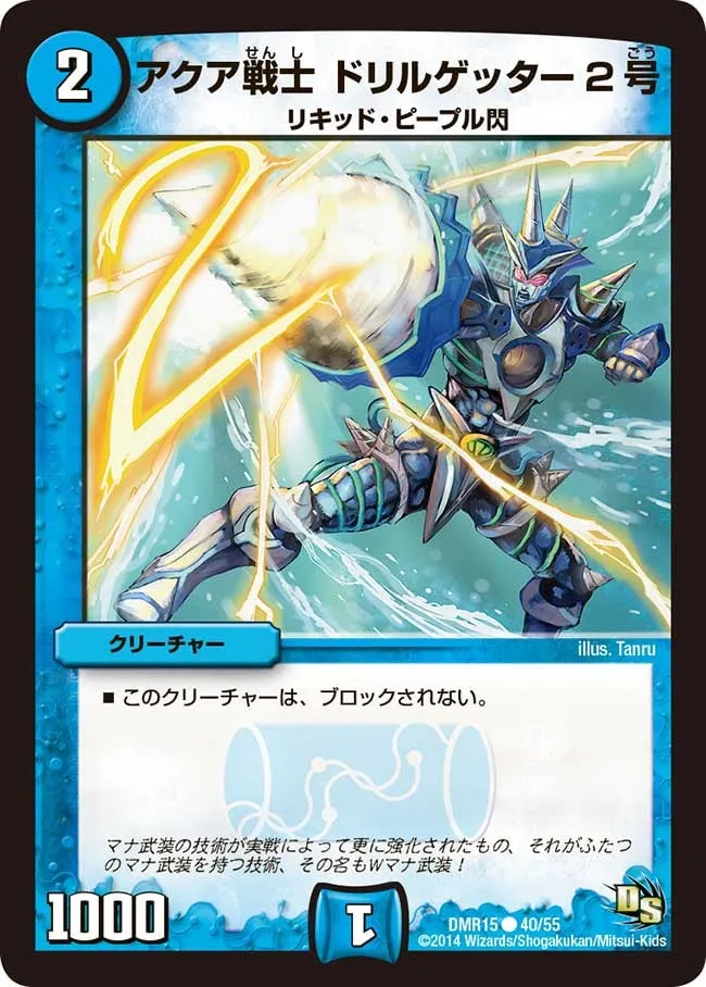 Drillgetter No. 2, Aqua Warrior