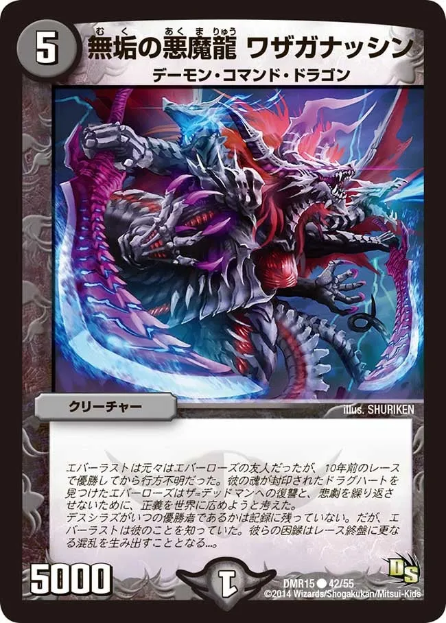 Wazaganasshin, Pure Demon Dragon