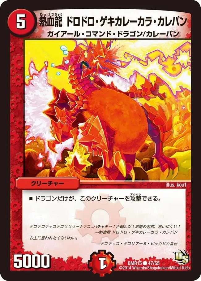 Dorodoro Gekikarekara Curryban, Passion Dragon