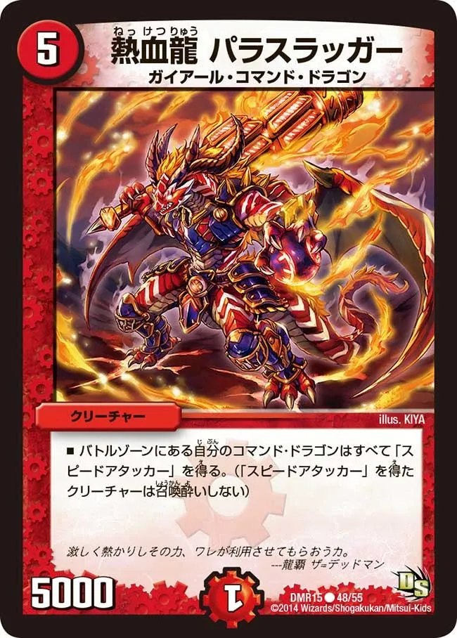 Paraslugger, Passion Dragon