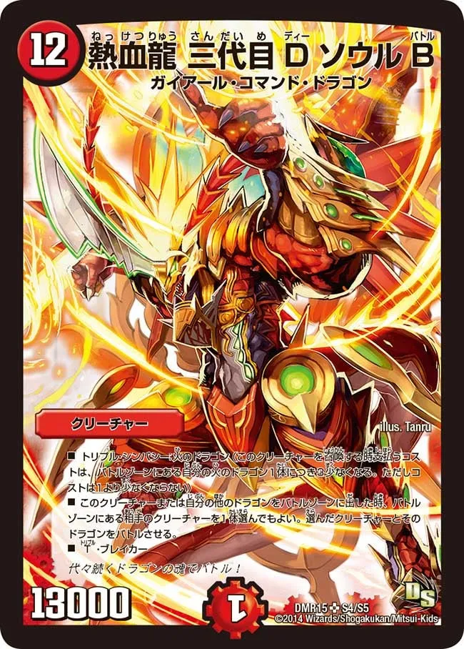 D Soul Battle 3rd Generation, Passion Dragon