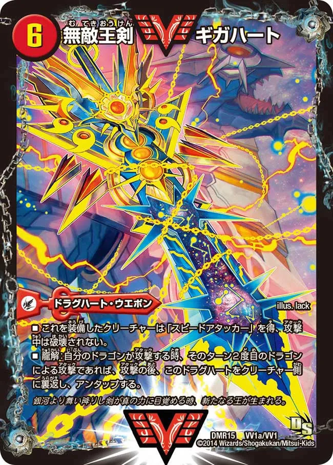 Gigaheart, Invincible King Sword