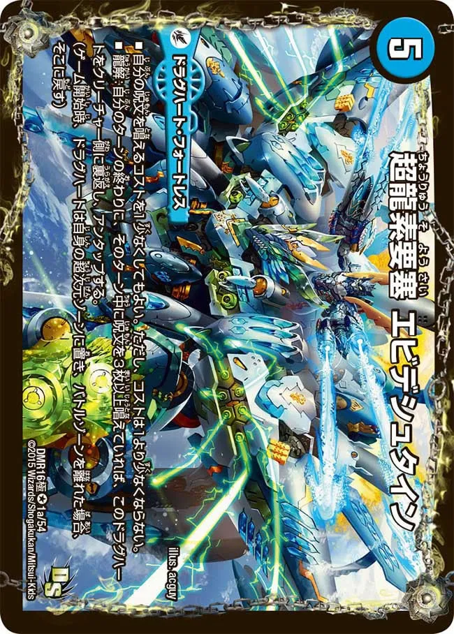 Evidestein, Ultra Dragment Fortress