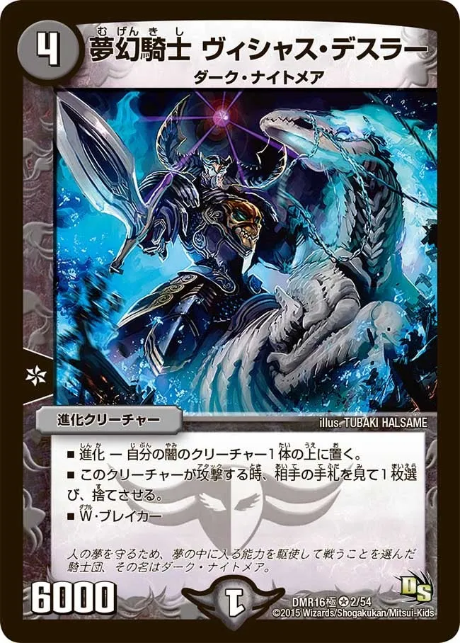 Vicious Deslar, Dream Knight