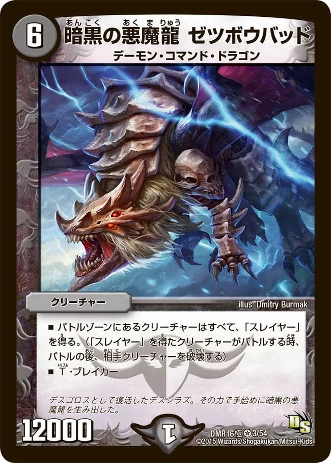 Zetsuboubaddo, Dark Demon Dragon