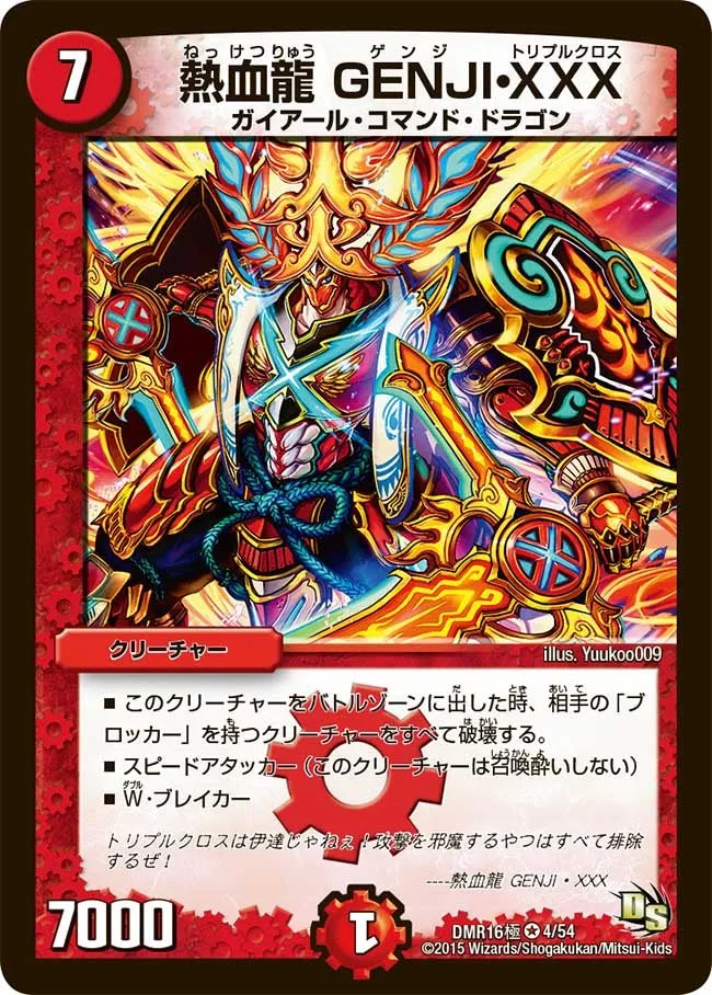 GENJI Triple Cross, Passion Dragon