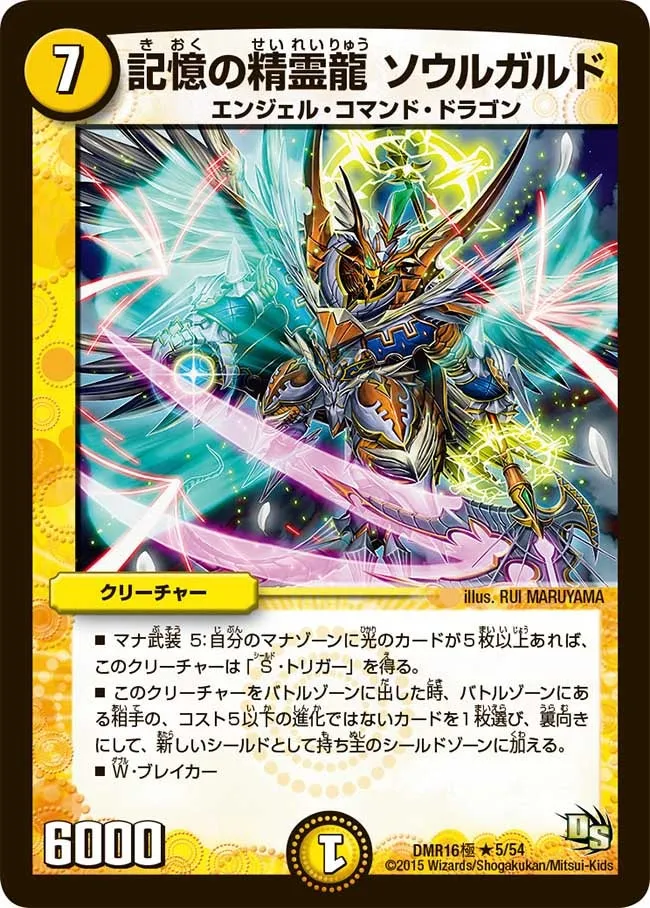 Soul Garde, Storage Dragon Elemental