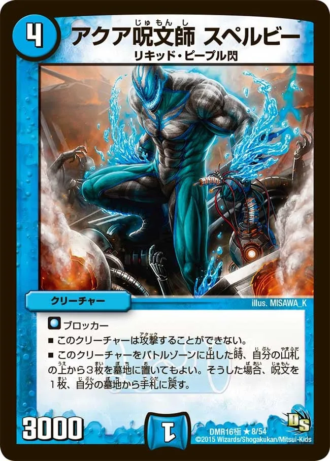 Spellbe, Aqua Spellcaster