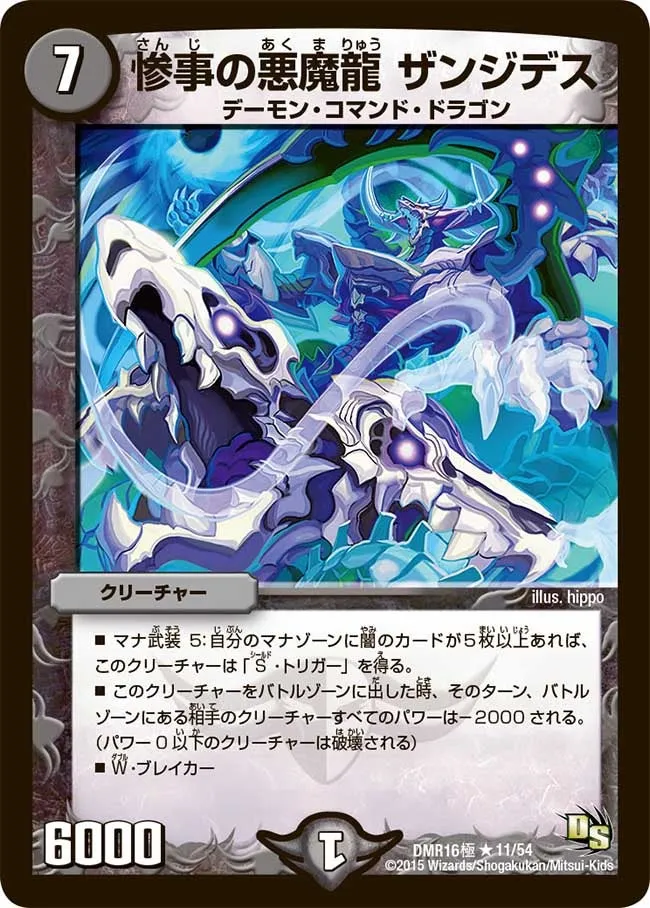 Zanjides, Tragedy Demon Dragon